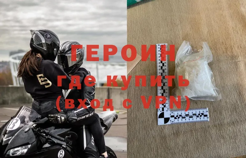 Героин VHQ  Багратионовск 